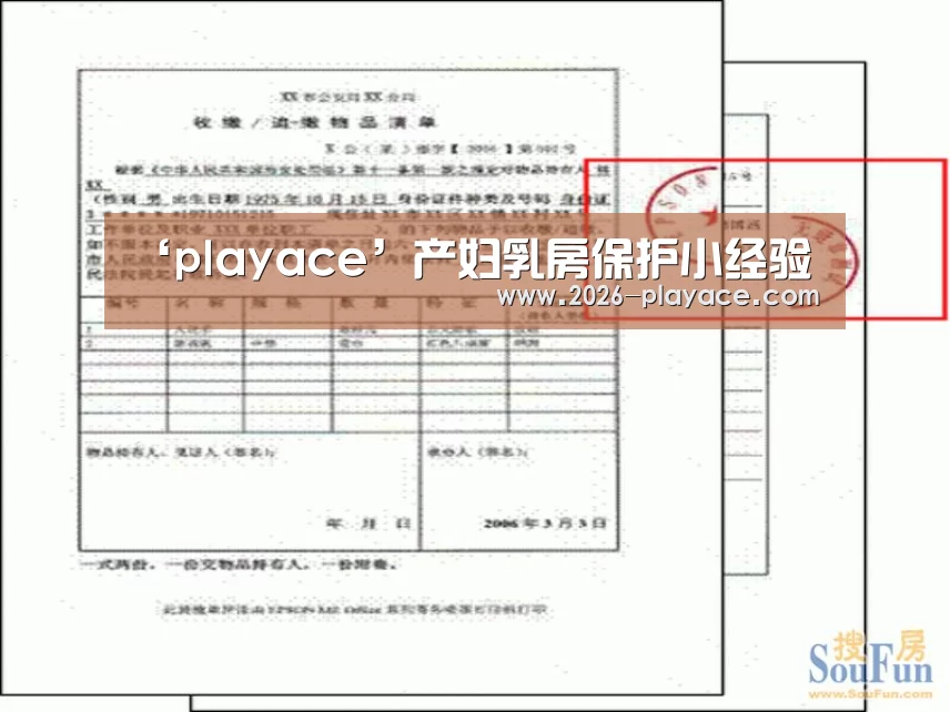 ‘playace’产妇乳房保护小经验(图1) playace官网
