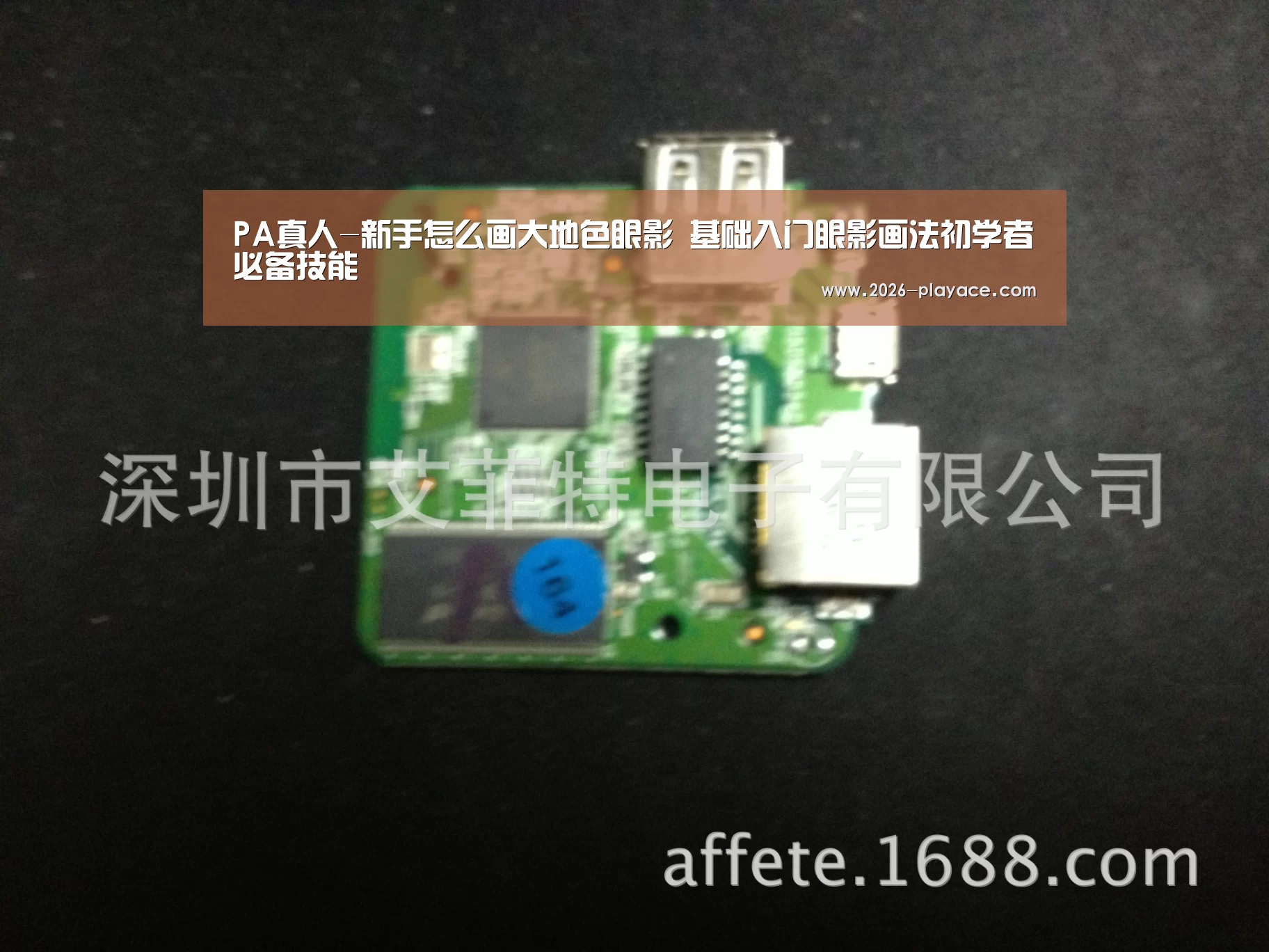 PA真人-新手怎么画大地色眼影 基础入门眼影画法初学者必备技能(图3) playace官网