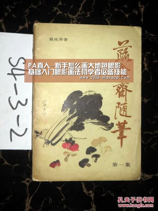 PA真人-新手怎么画大地色眼影 基础入门眼影画法初学者必备技能(图4) playace官网