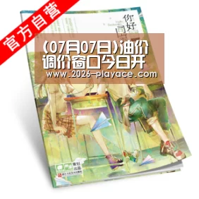 (07月07日)油价调价窗口今日开启或再次搁浅出现“两连停”‘playace’(图1)