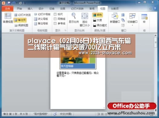 playace官网